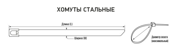 rexant 07-0260-10 хомут стальной 250 x 7,9 мм (упак. 10 шт)