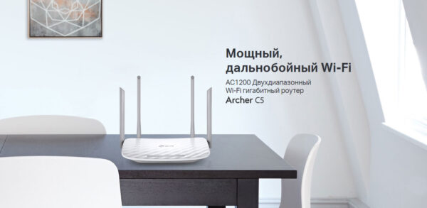 tp-link archer c5 ac1200 двухдиапазонный wi-fi гигабитный роутер