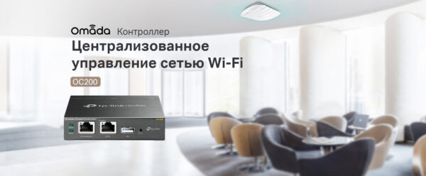 облачный контроллер tp-link oc200