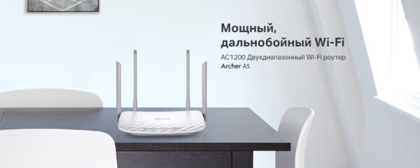 tp-link archer a5 ac1200 двухдиапазонный wi-fi роутер