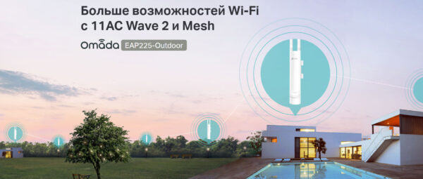 tp-link eap225-outdoor ac1200 wave 2 внутренняя/наружная гигабитная точка доступа mu-mimo smb