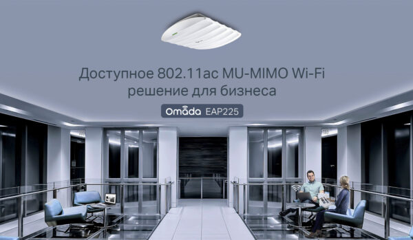 tp-link eap225 ac1200 гигабитная двухдиапазонная потолочная точка доступа wi-fi smb