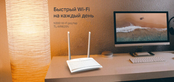 маршрутизатор tp-link tl-wr820n
