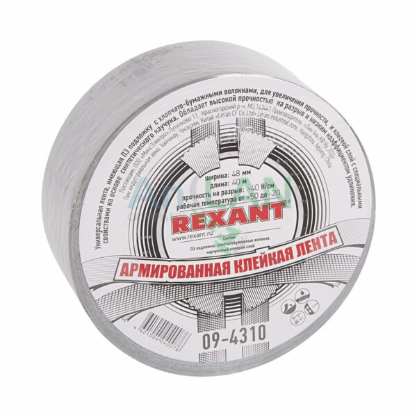 rexant 09-4310 армированная клейкая лента 48 мм, серая (рулон 40 м)