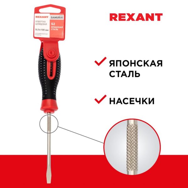 rexant 12-4722-1 отвертка шлицевая sl 5х100 мм, трехкомпонентная рукоятка, сталь s2