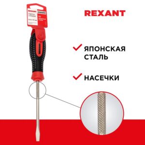 REXANT 12-4723-1 Отвертка шлицевая SL 6х125 мм, трехкомпонентная рукоятка, сталь S2