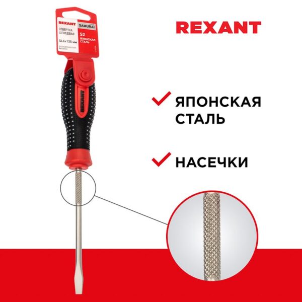 rexant 12-4723-1 отвертка шлицевая sl 6х125 мм, трехкомпонентная рукоятка, сталь s2