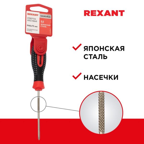 rexant 12-4726-1 отвертка крестовая ph 0х75 мм, трехкомпонентная рукоятка, сталь s2