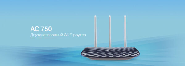 tp-link archer c20 ac750 беспроводной двухдиапазонный маршрутизатор