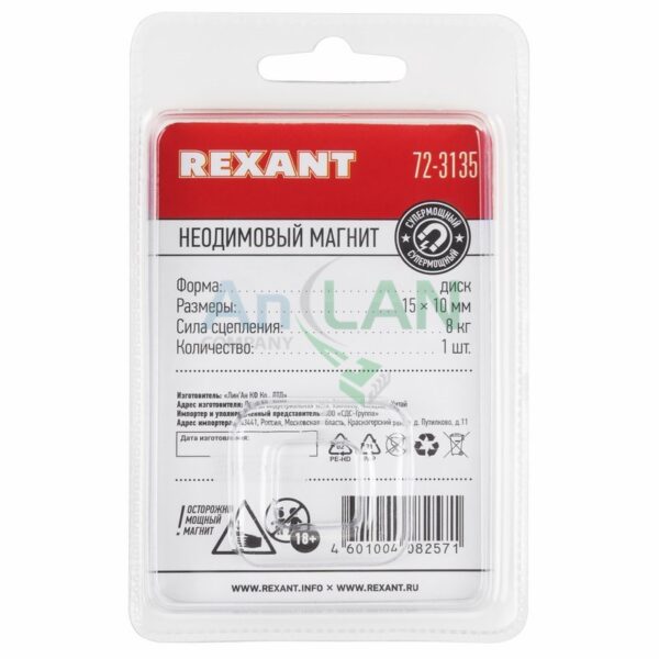 rexant 72-3135 неодимовый магнит диск 15х10мм сцепление 8 кг (упаковка 1 шт)