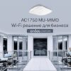 tp-link eap245 беспроводная потолочная точка доступа серии n, скорость до 1300 мбит/с