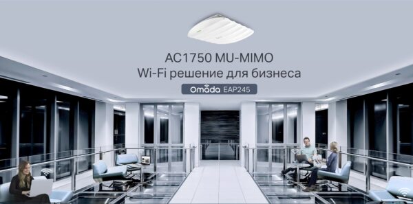 tp-link eap245 беспроводная потолочная точка доступа серии n, скорость до 1300 мбит/с