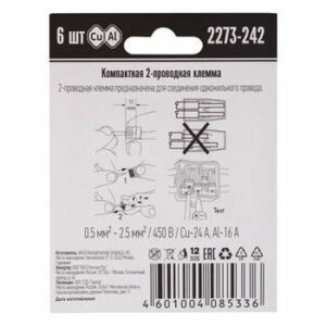 Клемма 2-х проводн. для распред. короб. (с контактн. пастой "Alu-Plus") 2273-242 (уп.6шт) WAGO 07-5141-06