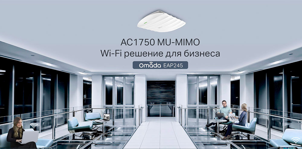 доступное wi-fi решение 802.11ac для бизнеса