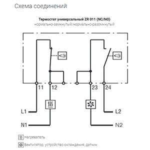 термостат универсальный 0-60°c, ан. zr 011